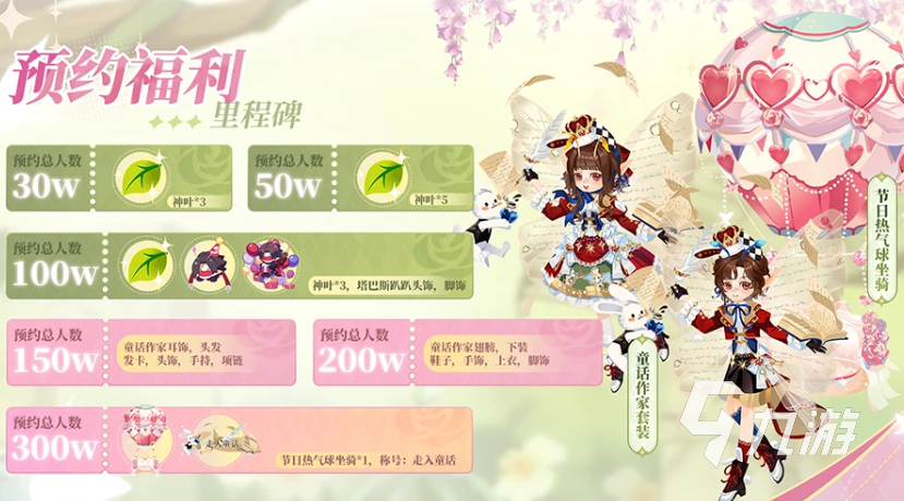 小花仙拉贝尔之约福利活动有哪些 小花仙拉贝尔之约福利活动介绍