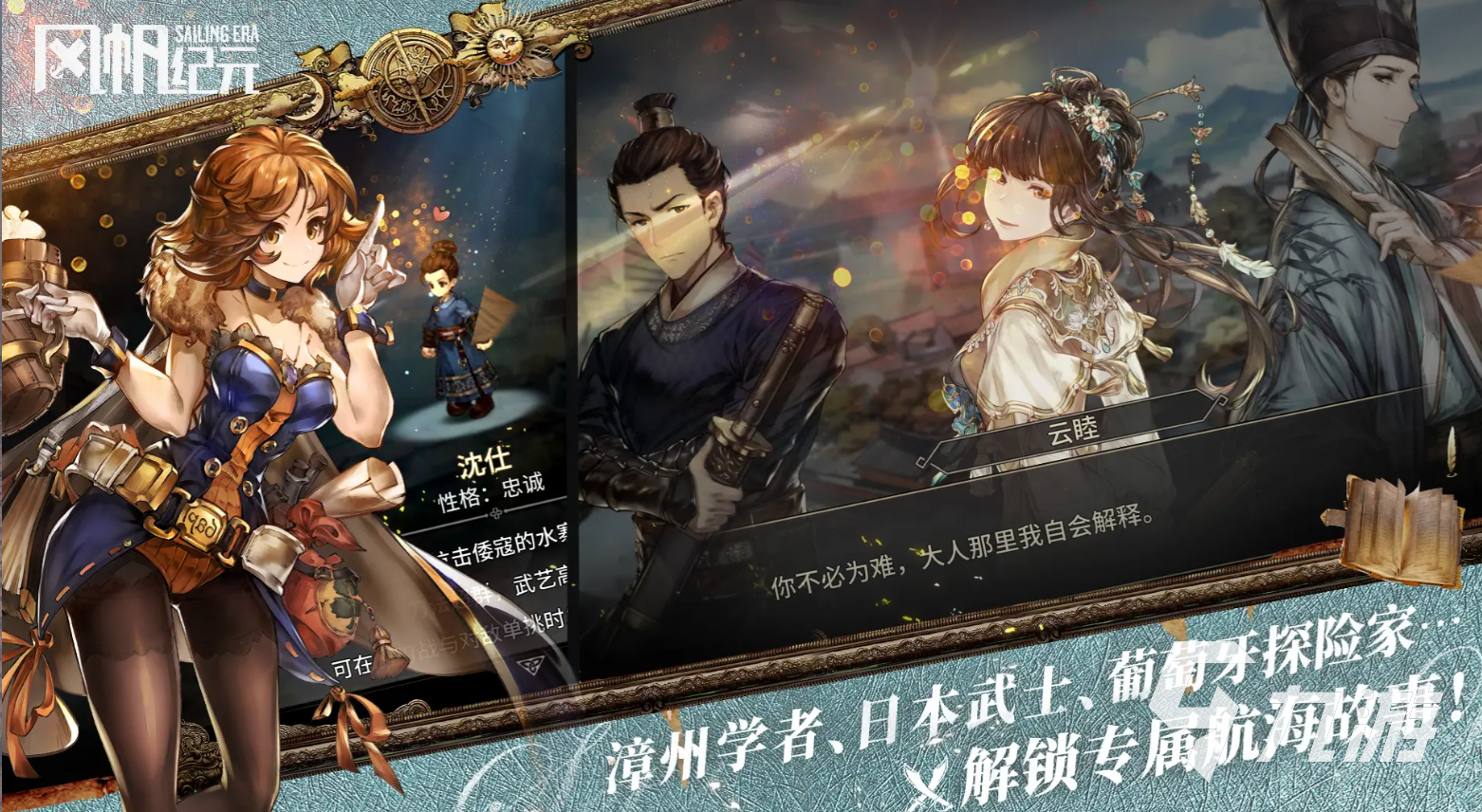 风帆纪元云睦主线任务全流程图文攻略：从初遇到结局详细步骤与关键选择