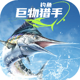 钓鱼：巨物猎手加速器