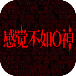 感觉不如O神加速器