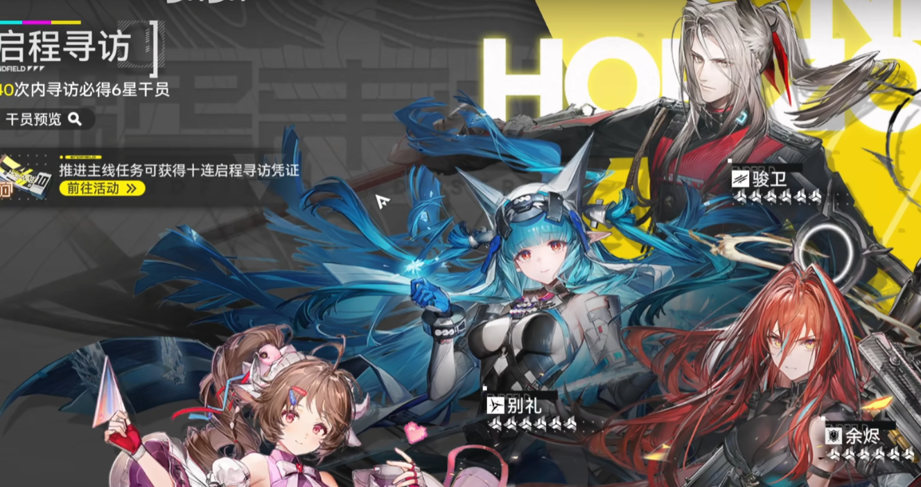 明日方舟终末地基础寻访怎么抽 明日方舟终末地基础寻访抽取攻略