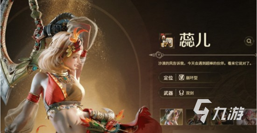 怪物猎人旅人国服蕊儿怎么样 怪物猎人旅人国服蕊儿详情介绍