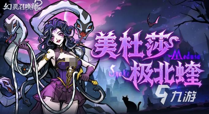 幻灵召唤师美杜莎培养攻略 幻灵召唤师角色介绍