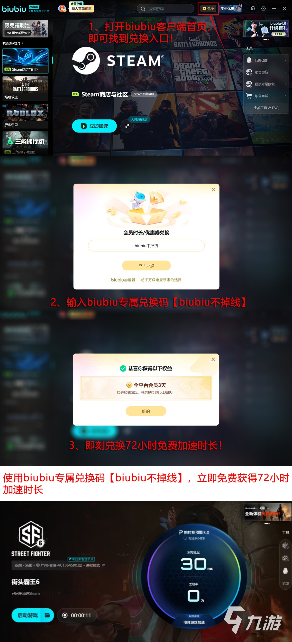 街霸6加速器推荐：高性价比稳定低延迟的加速器排行榜