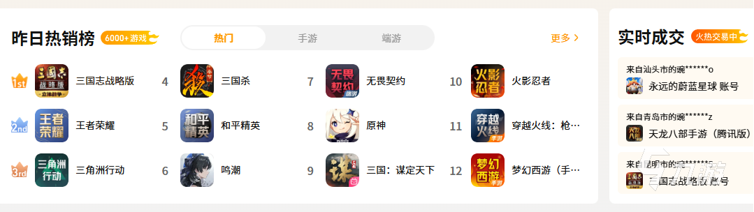 2024年靠谱的游戏账号交易平台推荐：安全、便捷、高性价比