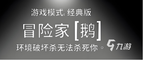 鹅鸭杀手游冒险家技能怎么样 鹅鸭杀手游冒险家技能详解