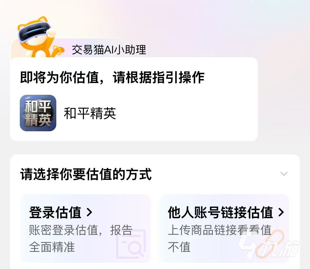 和平精英账号出售平台哪个靠谱？2024高安全性账号交易网站推荐