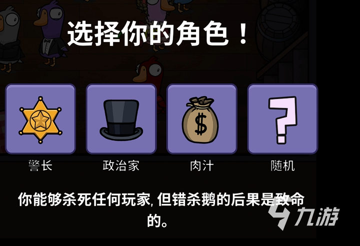 鹅鸭杀手游轮抽模式怎么玩 鹅鸭杀手游轮抽模式玩法分享