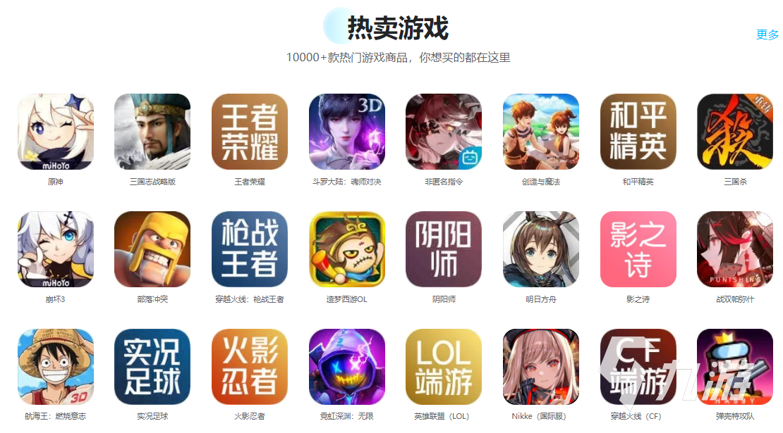 靠谱的游戏账号交易平台推荐：安全买号平台排行榜