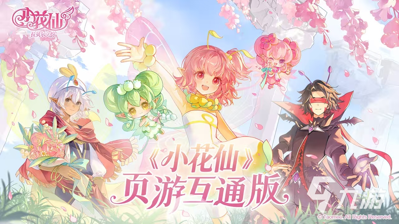 小花仙拉贝尔之约是什么游戏 小花仙拉贝尔之约游戏类型介绍