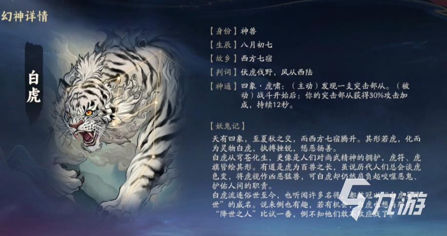 妖鬼白虎幻神角色解析与实战搭配推荐