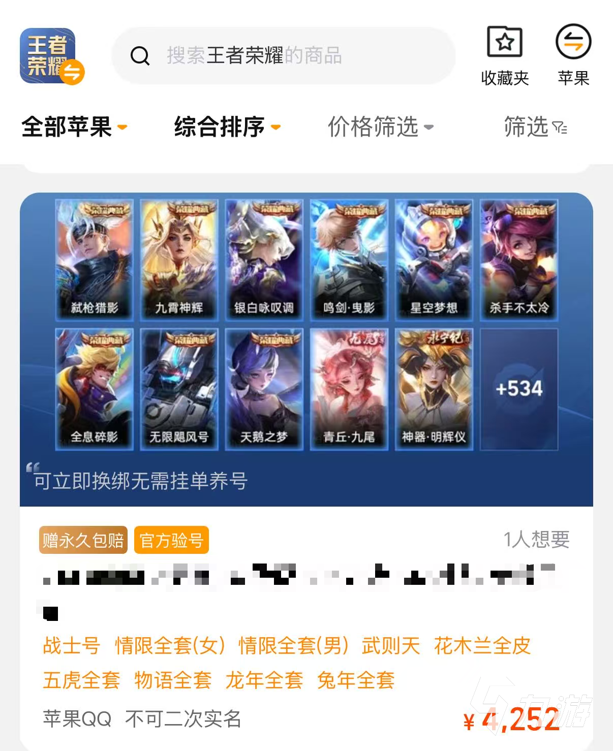 王者荣耀账号交易平台推荐：安全靠谱的账号买卖平台排行榜