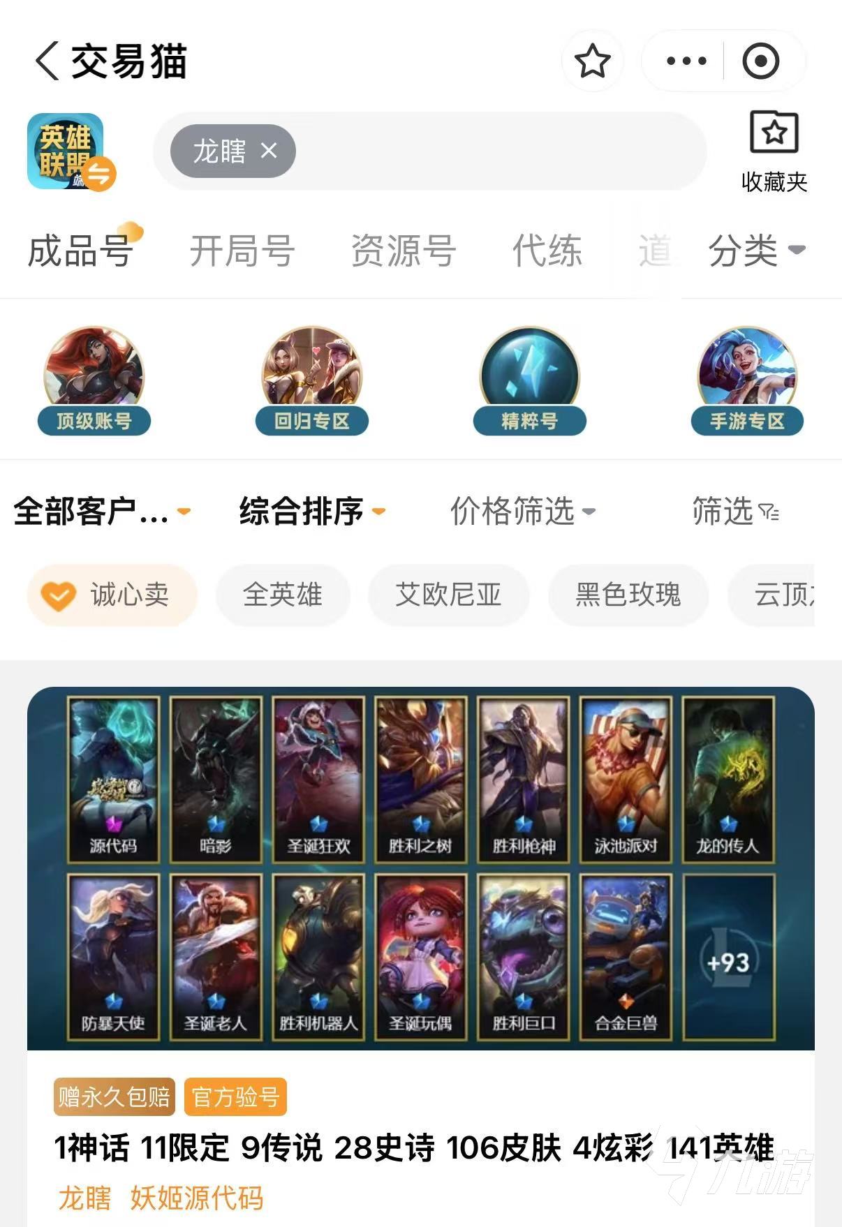 LOL龙瞎皮肤价格查询及高性价比龙瞎账号交易平台推荐