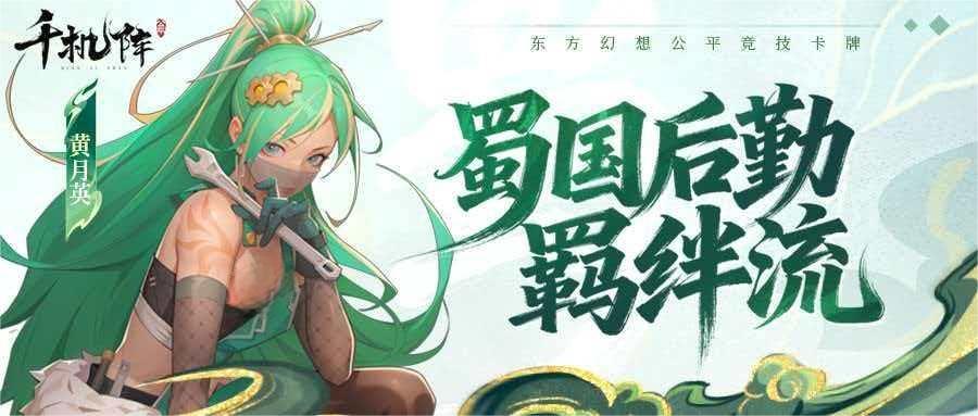 千机阵手游羁绊触发方法 千机阵手游羁绊一览截图