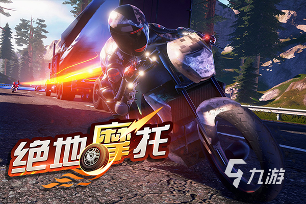 2025年最值得玩的摩托车游戏推荐：高人气、高口碑、高可玩性TOP10