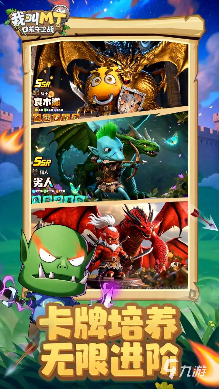 我叫MT口袋守卫战上线时间什么时候 我叫MT口袋守卫战上线日期一览