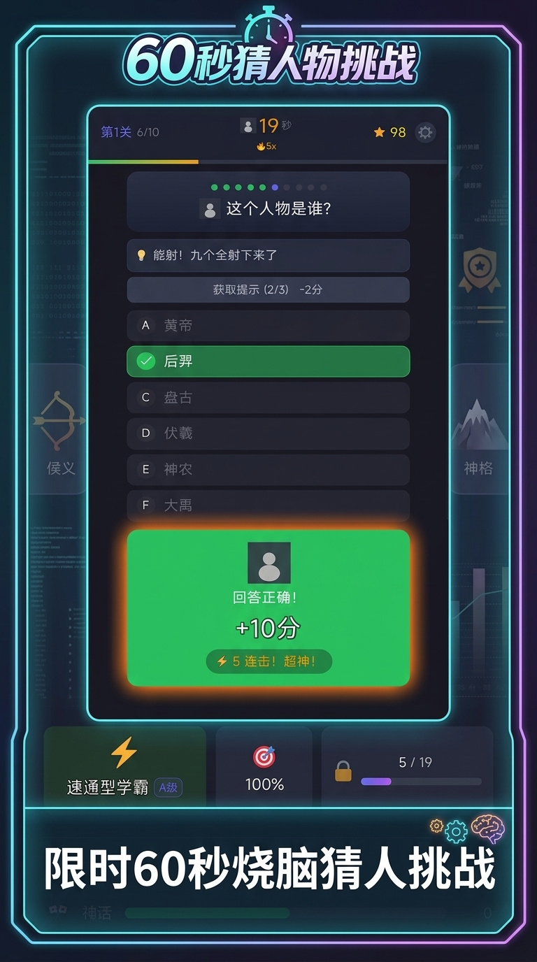 60秒猜人物挑战什么时候出 公测上线时间预告