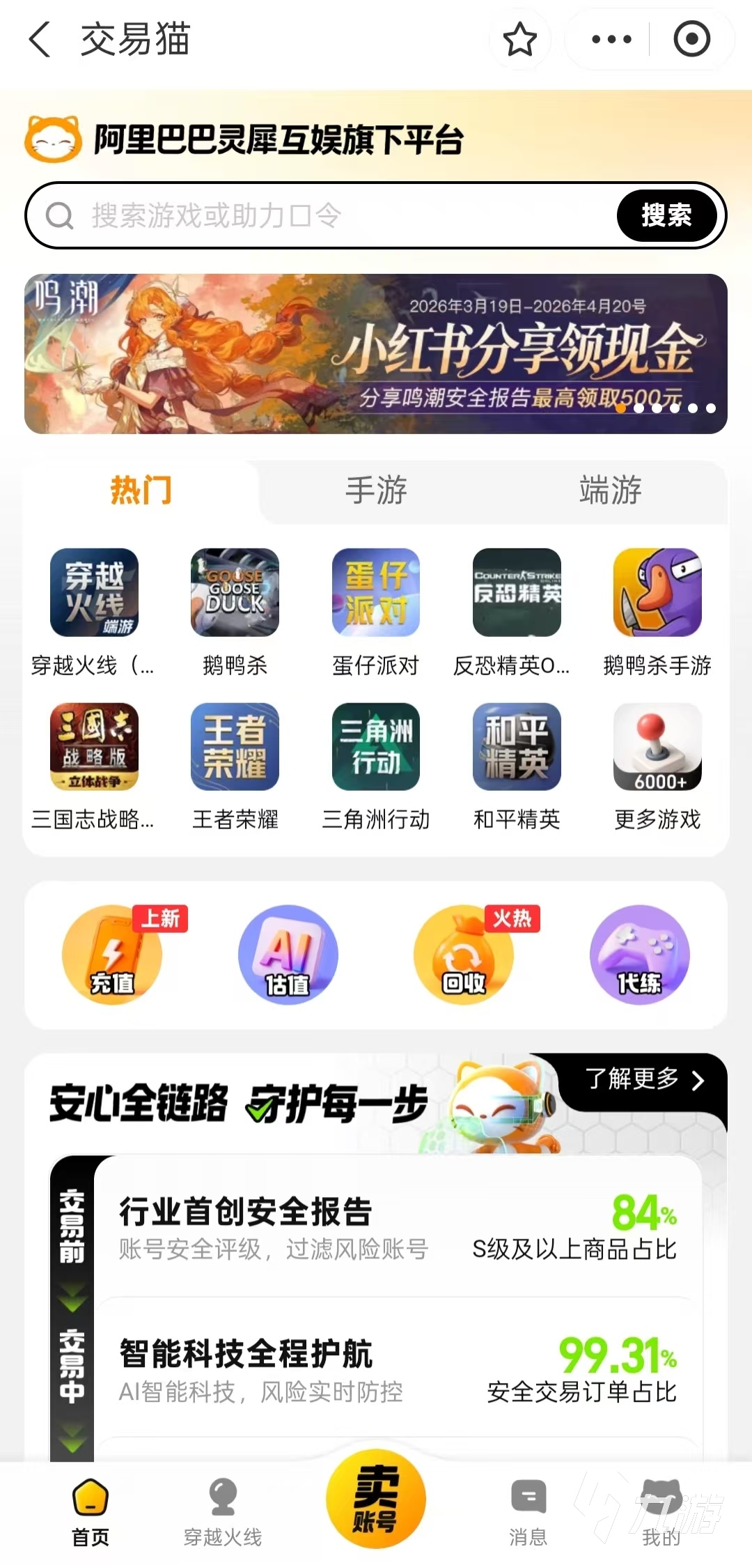 2024年热门手游卖号交易平台推荐与对比分析