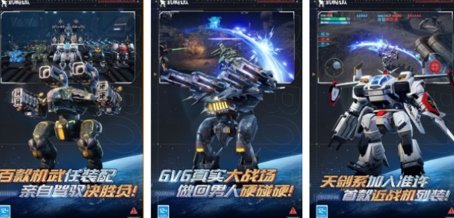 流行的机甲rpg网游有哪些 2026好玩的机甲手游合集截图