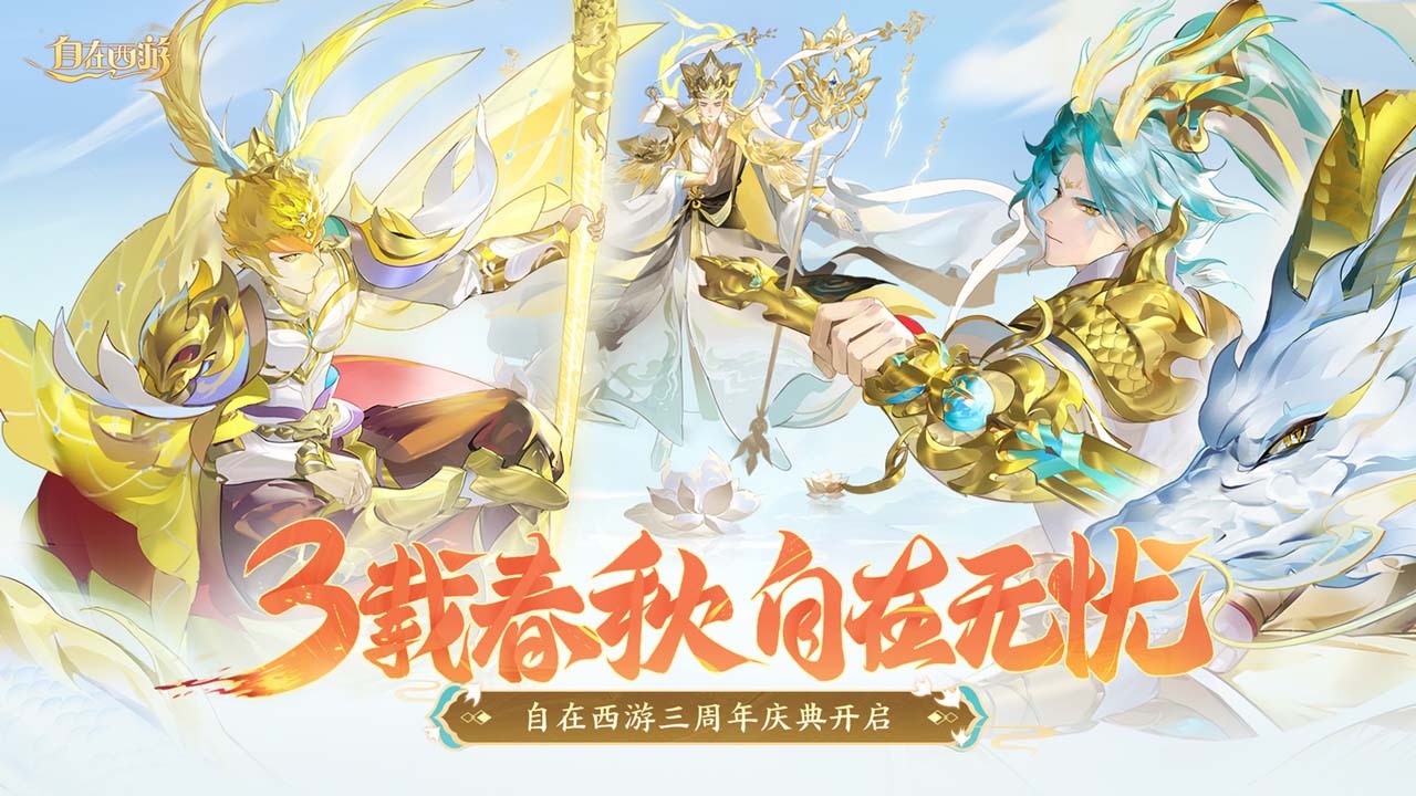 西游回合制手游TOP5分享 2026热门的西游回合制游戏有哪些截图