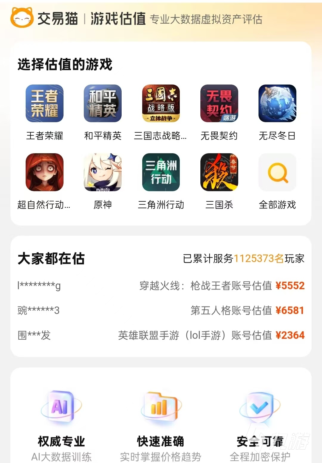 三角洲游戏账号估价平台推荐:哪家更靠谱、更准确