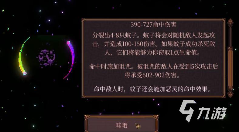 球比伦战记蚊王搭配推荐 球比伦战记蚊王配什么好