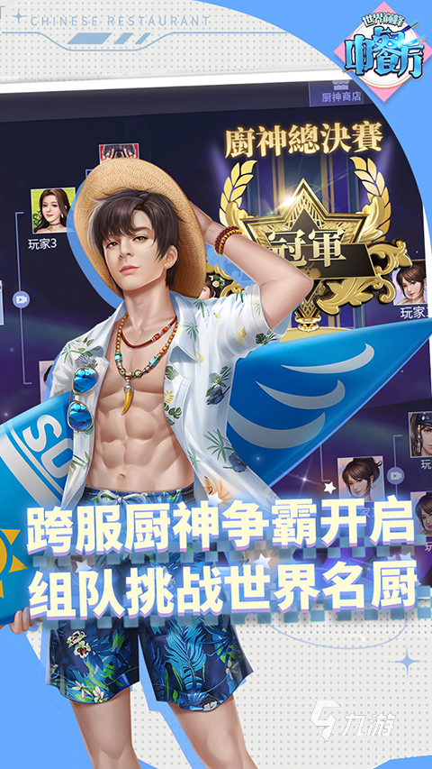 趣味的做菜游戏盘点 2026好玩的做菜游戏有哪些