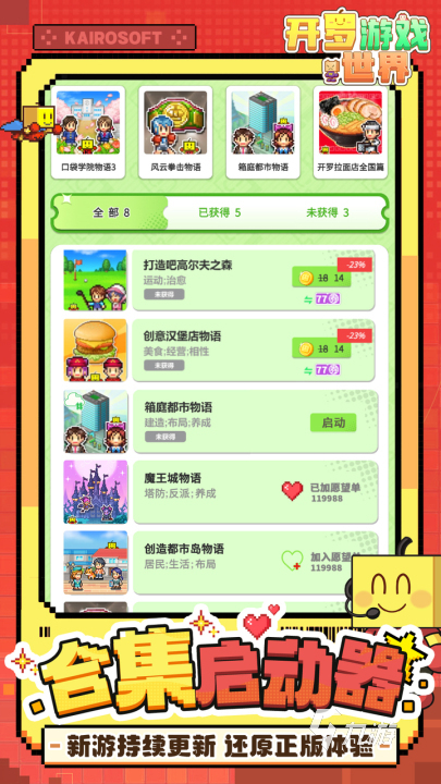 开罗游戏所有游戏排行 2026经典的开罗游戏下载推荐