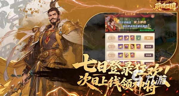萌回三国上线时间介绍 萌回三国手游什么时候出