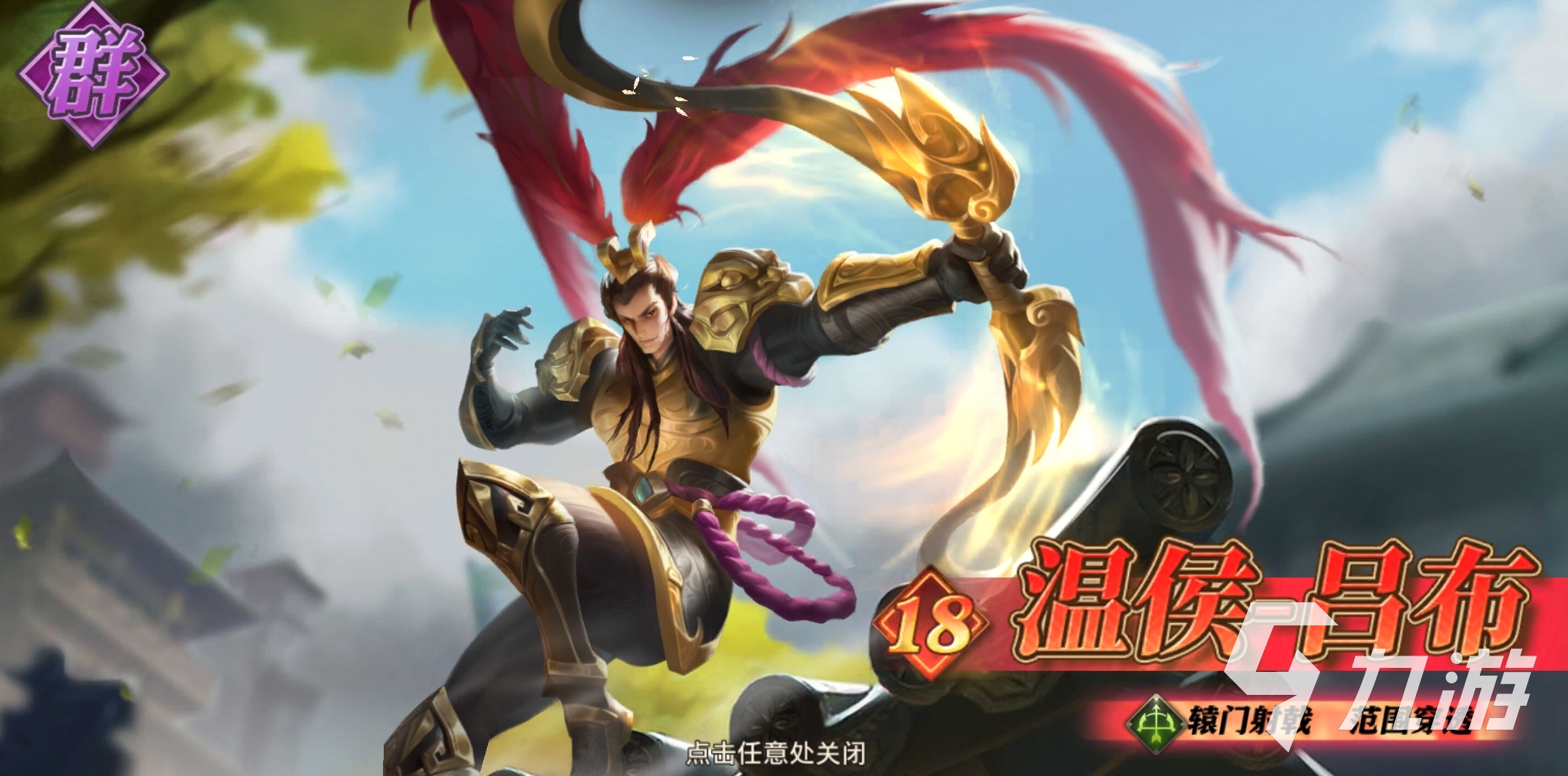 少年三国志零温侯吕布怎么样​ 少年三国志零温侯吕布技能强度解析