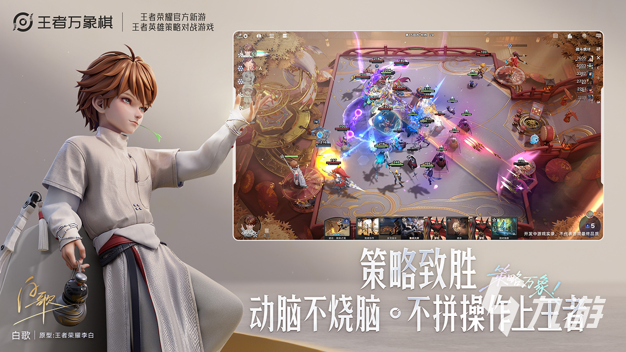 王者万象棋上线时间揭晓:几号正式开服