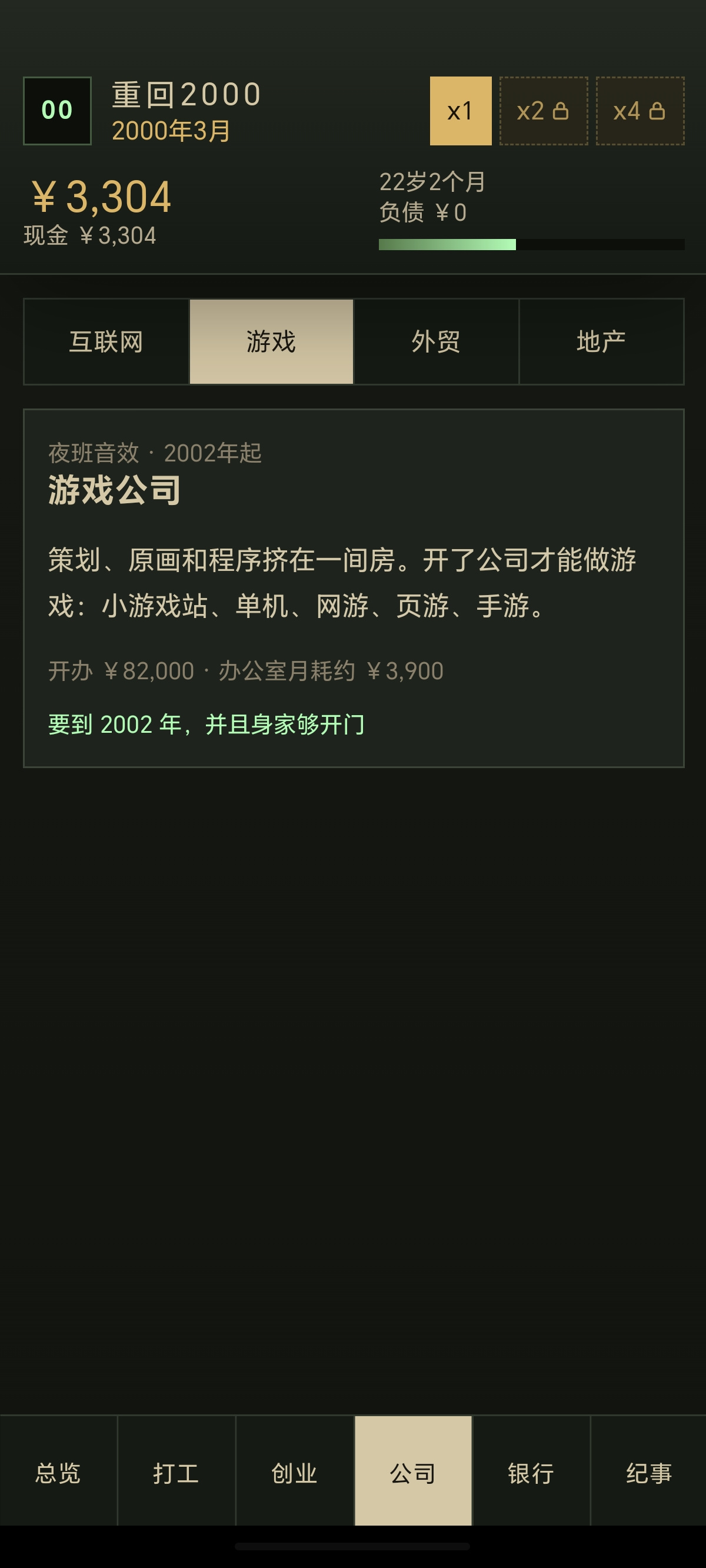 重回2000年创业什么时候出 公测上线时间预告