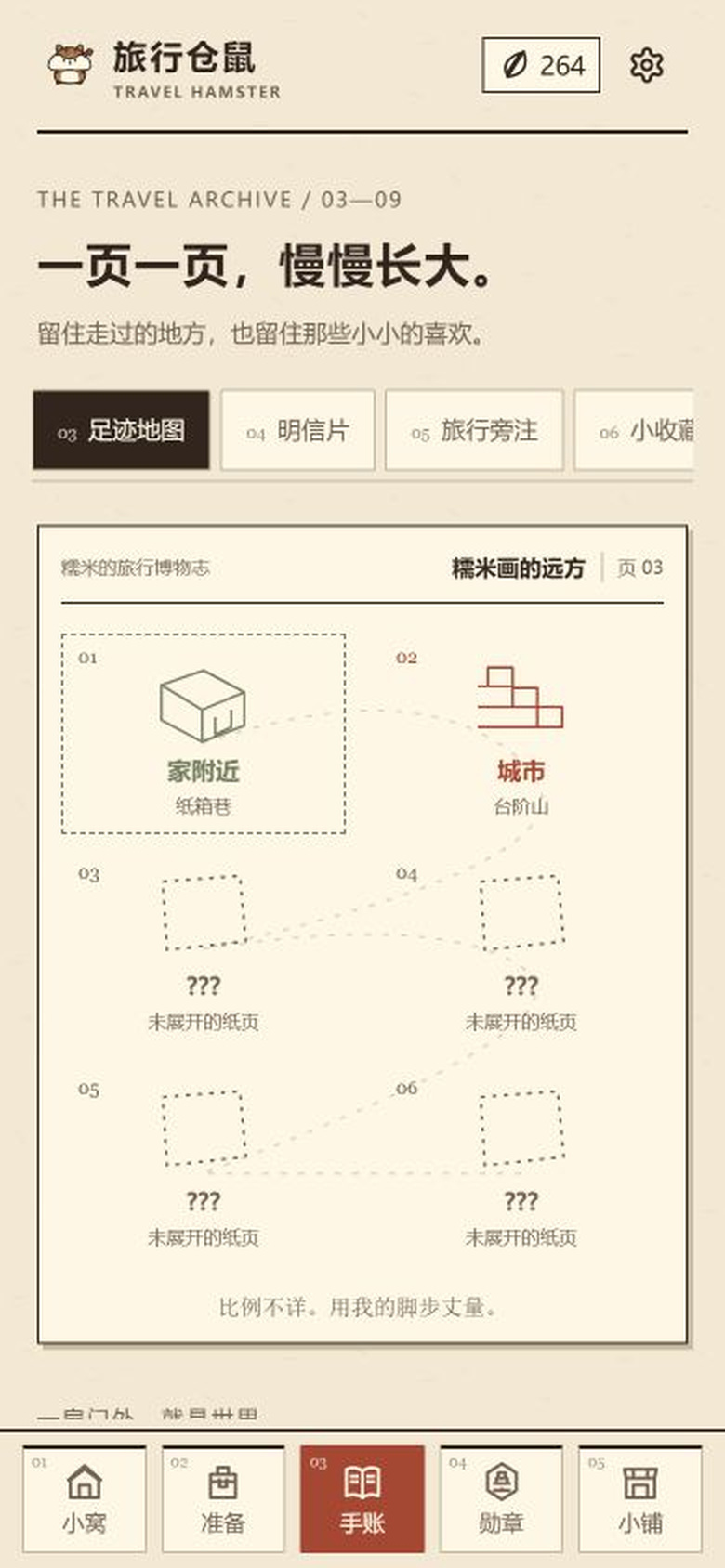 旅行仓鼠好玩吗 旅行仓鼠玩法简介
