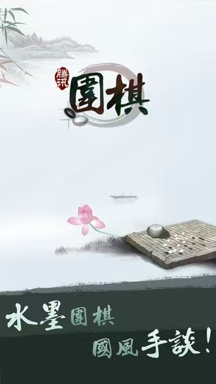 高人气的围棋游戏app盘点2026 热度高的围棋游戏推荐截图