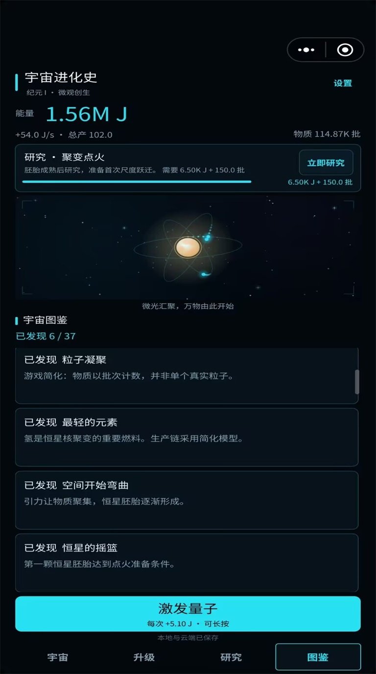 宇宙进化史好玩吗 宇宙进化史玩法简介