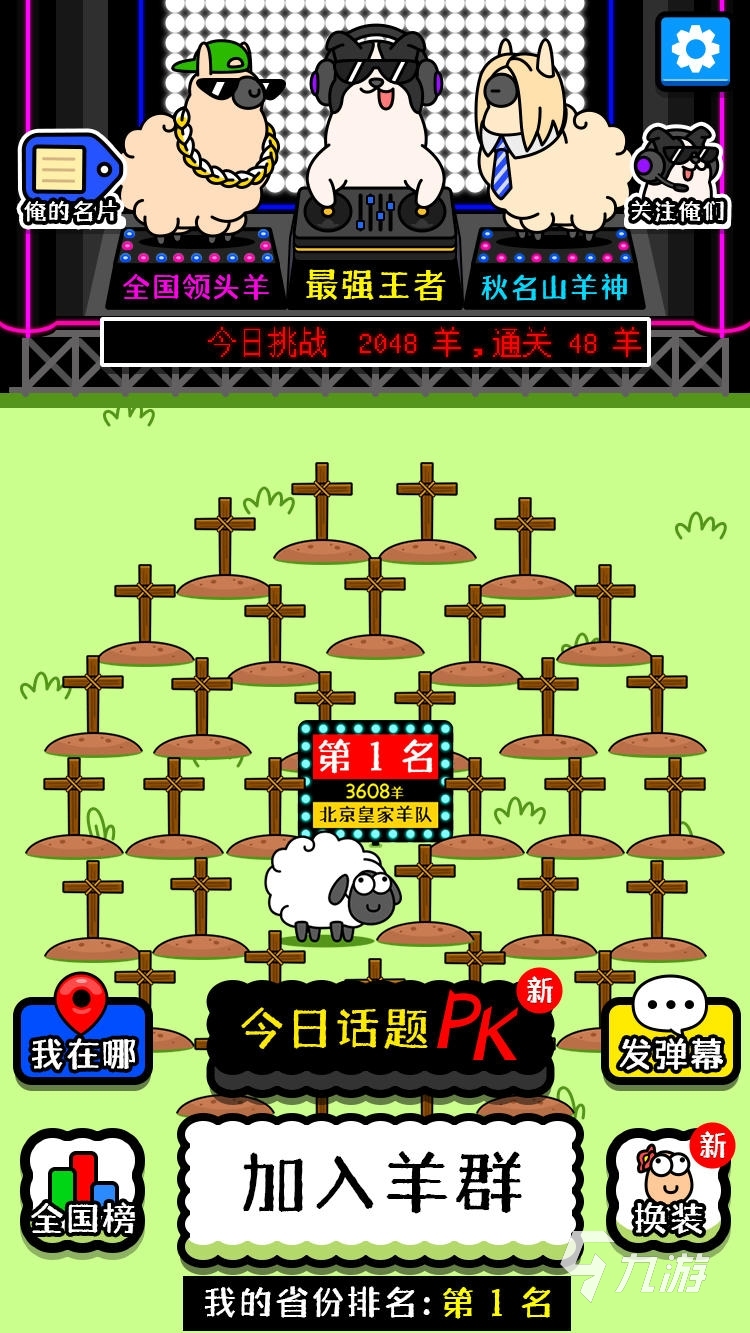 2026抖音游戏有哪些好玩?必玩热门抖音游戏推荐汇总