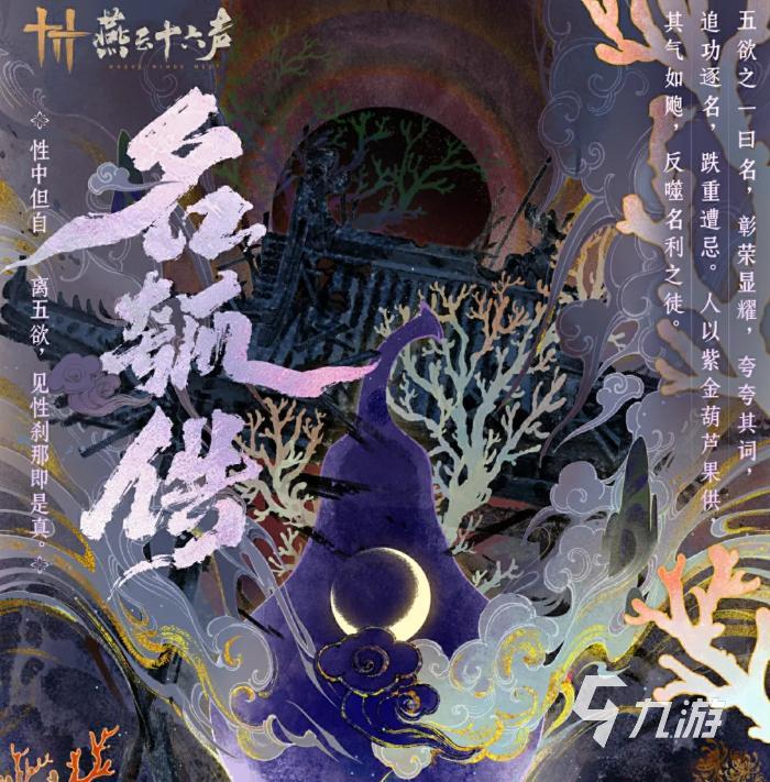 燕云十六声全新侠迹黄金路上线时间 燕云十六声黄金路有哪些内容