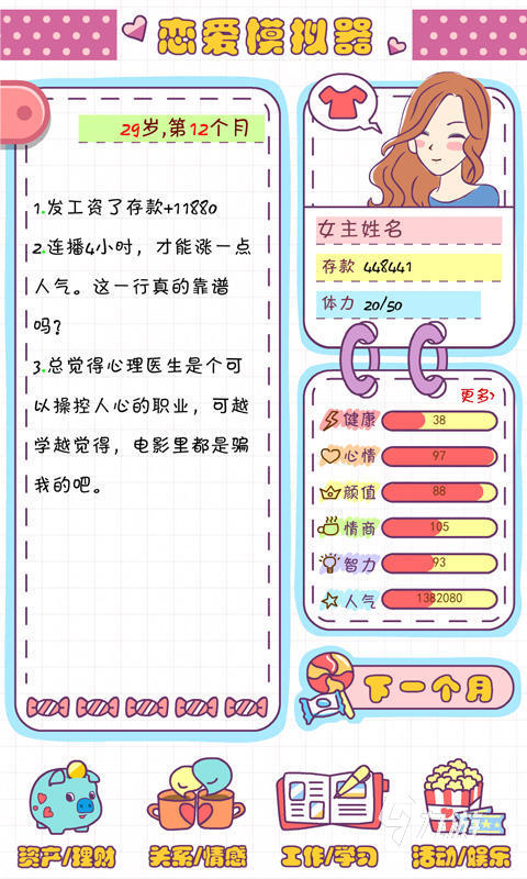 恋爱模拟器手机版好玩吗？玩法机制与新手攻略全解析