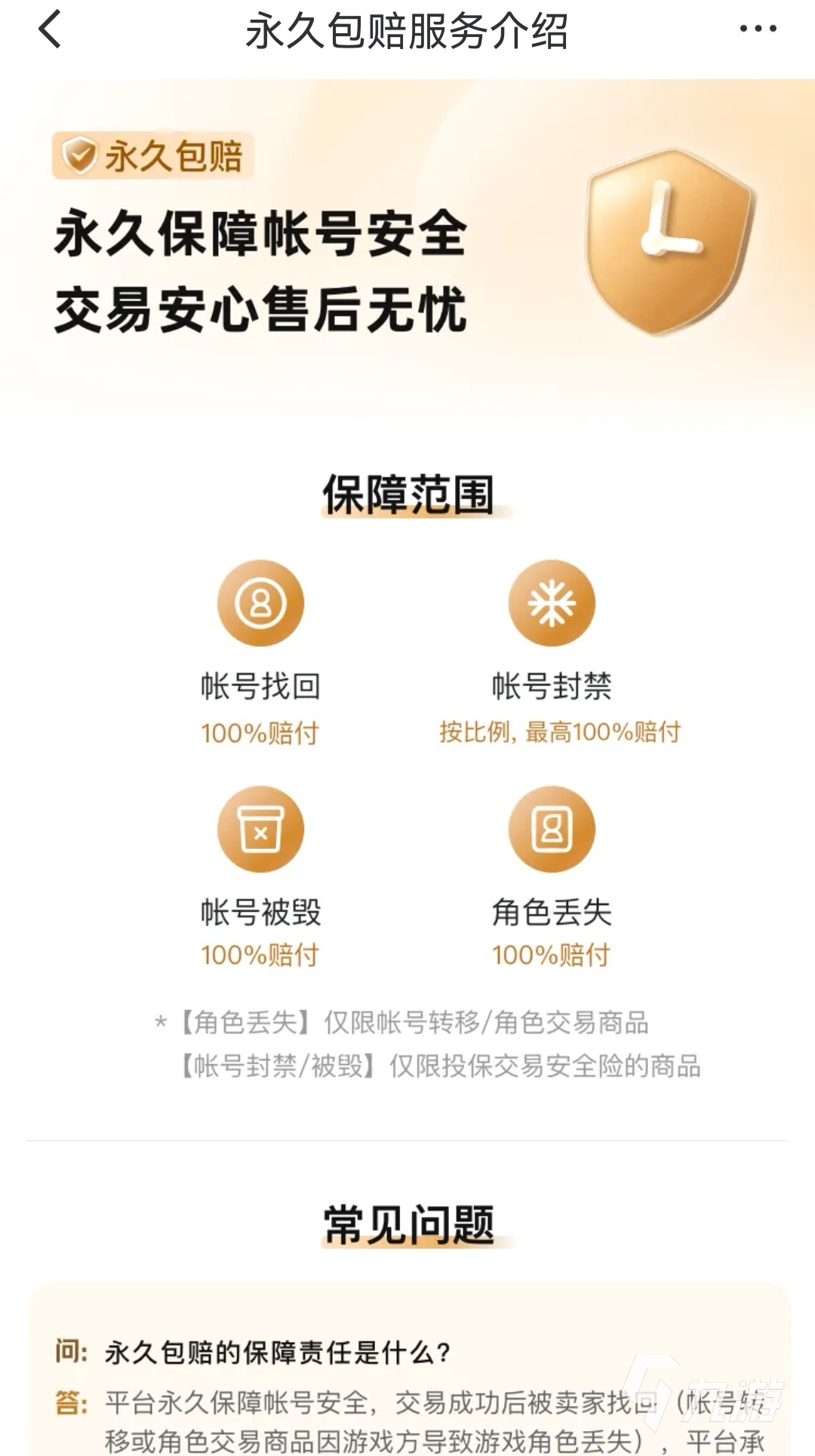 超神大陆账号交易平台怎么选?正规安全交易指南
