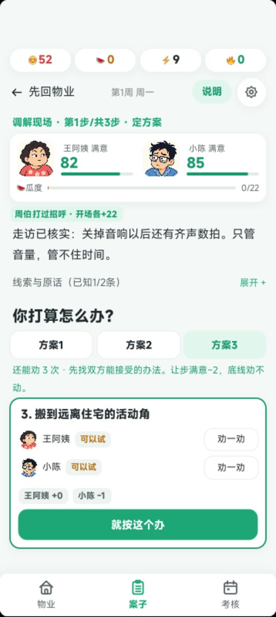 吃瓜调解所:上班就是吃瓜好玩吗 吃瓜调解所:上班就是吃瓜玩法简介