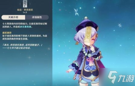 《原神》新手奶用琴还是七七 新手琴和七七选择推荐