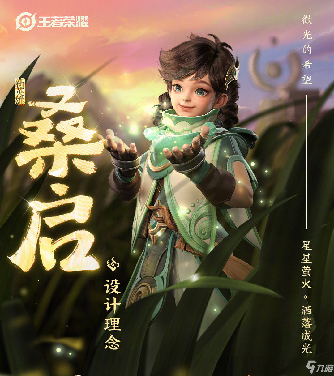 《王者荣耀》桑启上线时间介绍 桑启什么时候上线