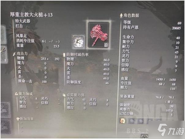 《艾尔登法环》老头环厚重主教大火槌位置 厚重主教大火槌怎么获得