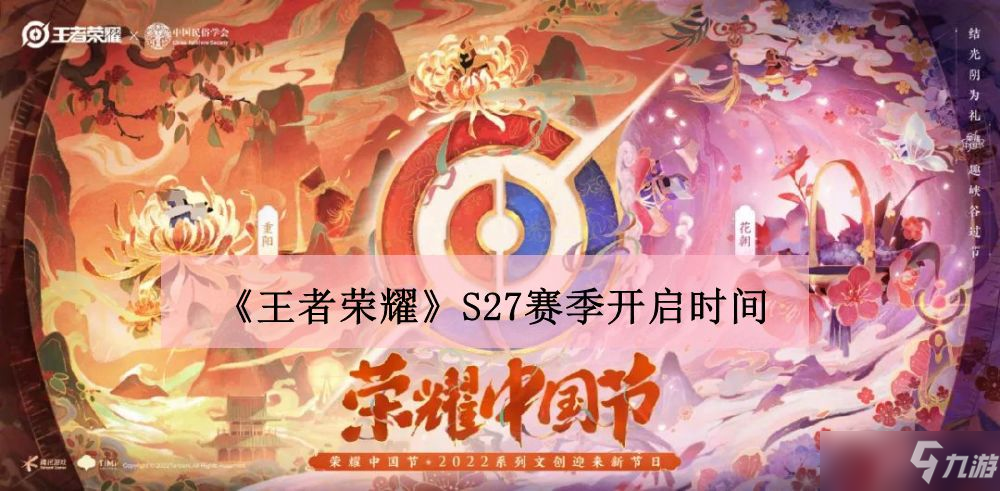 《王者榮耀》S27賽季開啟時(shí)間