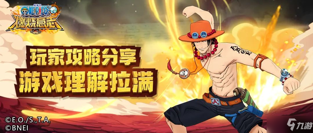 《航海王燃烧意志》觉醒艾斯附魂攻略 觉醒艾斯技能加点推荐