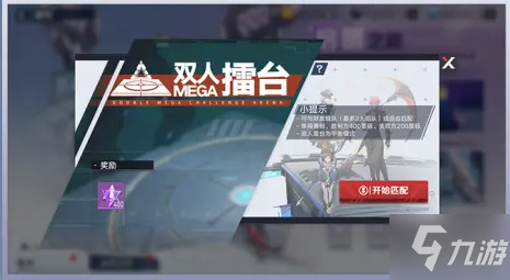 《幻塔》双人MEGA擂台活动介绍 双人MEGA擂台怎么玩