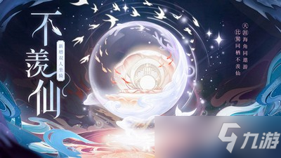 《夢(mèng)幻新誅仙》雙人坐騎獲取方法 雙人坐騎怎么得