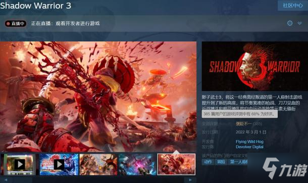 《影子武士 3》目前Steam综合评价褒贬不一 现已发售