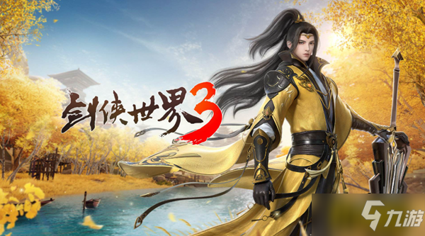 《劍俠世界3》藏劍護(hù)法選擇攻略 藏劍護(hù)法怎么選擇