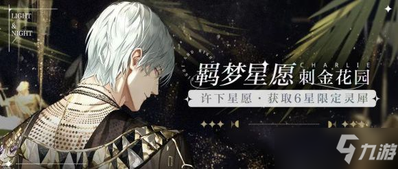 光与夜之恋私人理疗师怎么获得